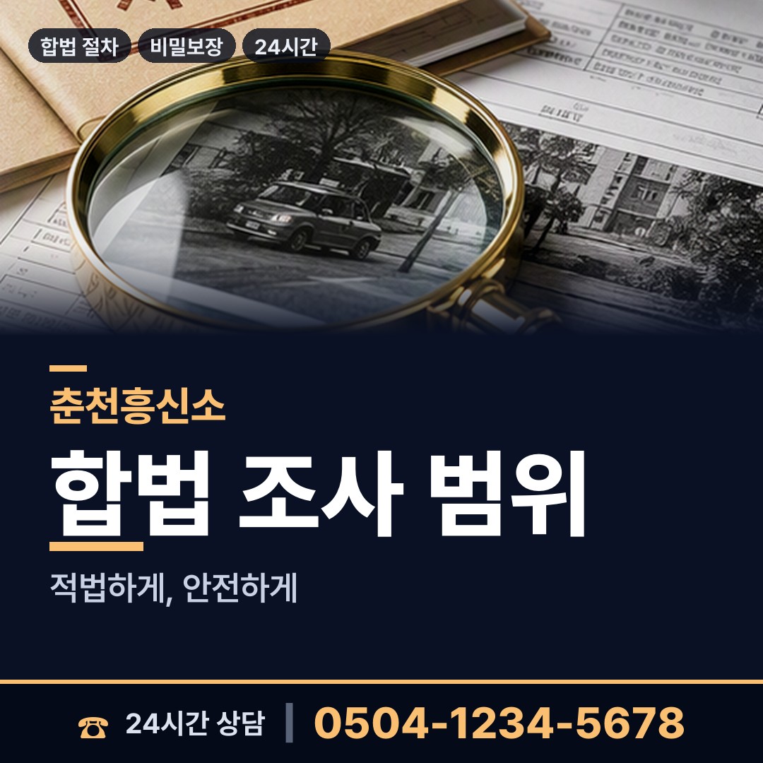 춘천 남산면 온라인사기조사 상담 안내