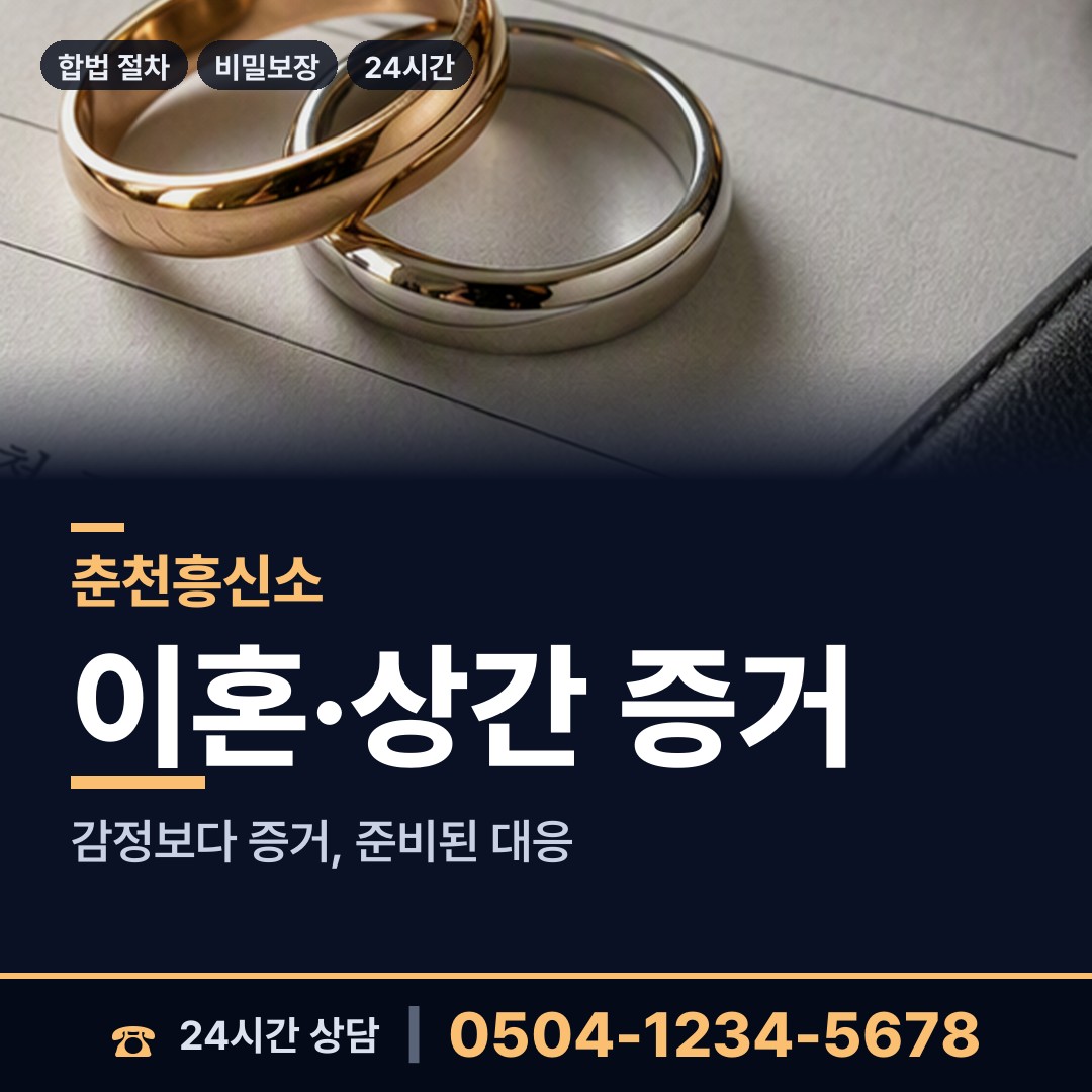춘천 남산면 탐정사무실 상담 안내