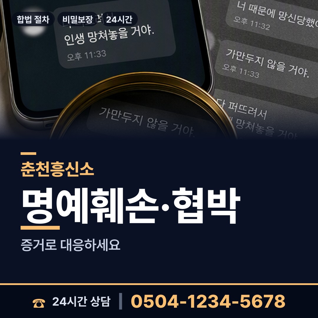 춘천 남산면 투자사기조사 상담 안내