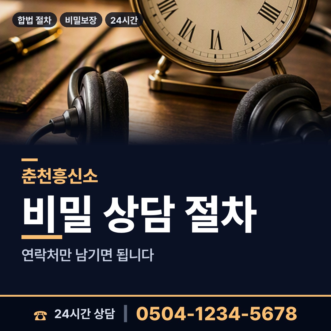 춘천 남산면 채용신원조사 상담 안내
