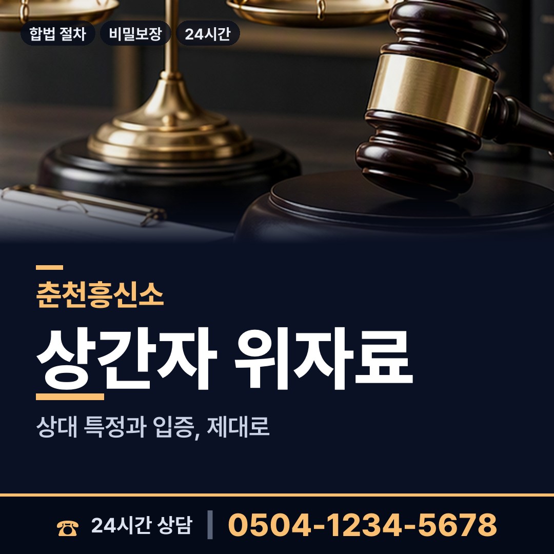 춘천 남산면 산업스파이조사 상담 안내