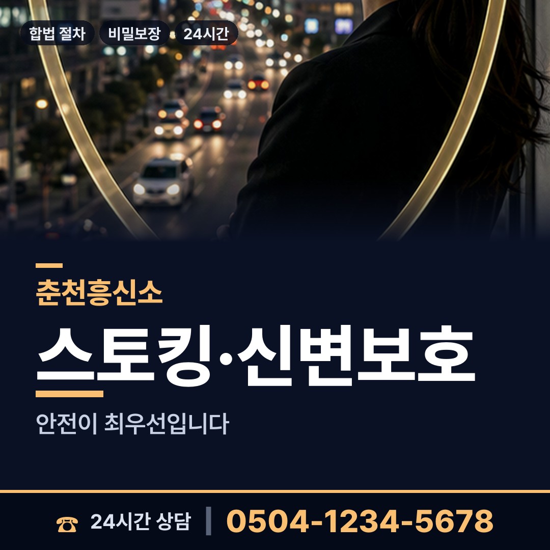 춘천 남산면 혼인파탄증거 상담 안내