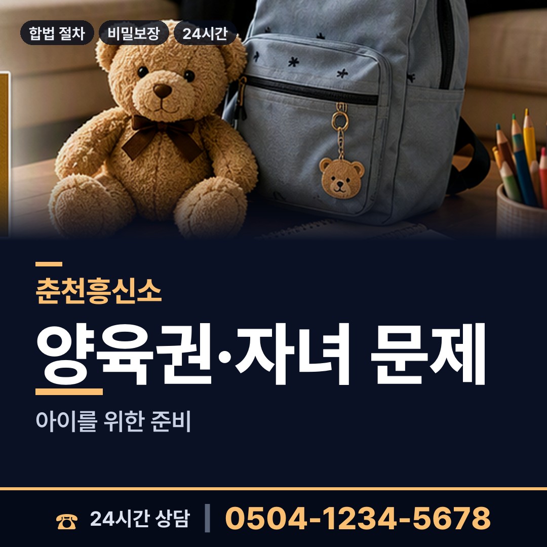 춘천 남산면 결혼전조사 상담 안내